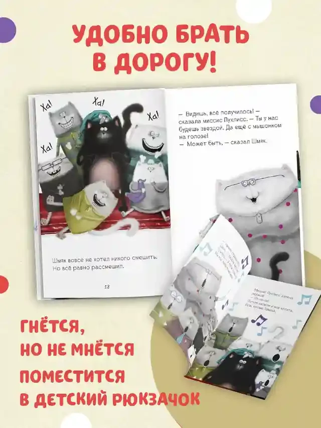 Котёнок Шмяк пой не бойся! 3