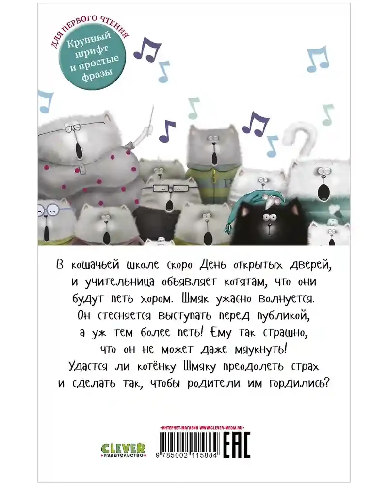 Котёнок Шмяк пой не бойся! 8