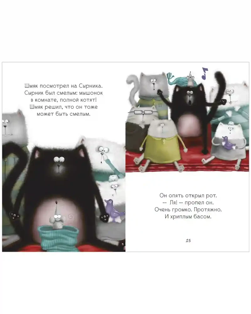 Котёнок Шмяк пой не бойся! 6