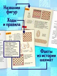 Энциклопедия в сказках. Шахматы 4