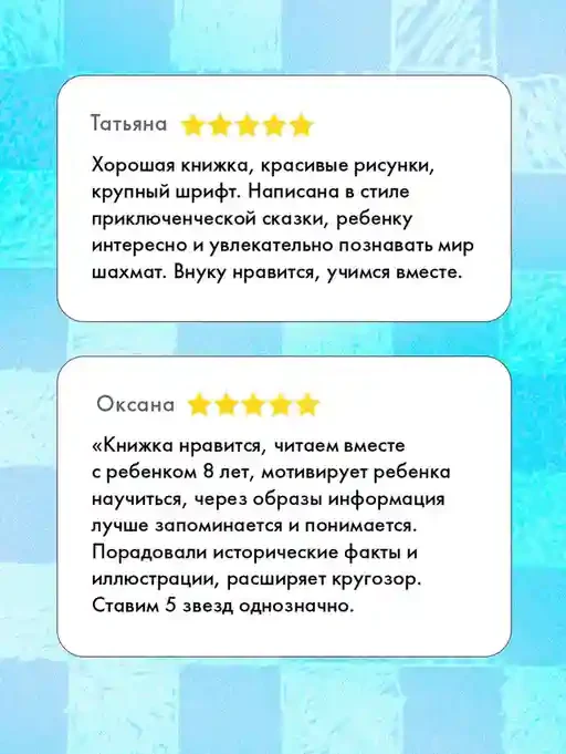 Энциклопедия в сказках. Шахматы 2