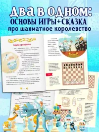 Энциклопедия в сказках. Шахматы 3