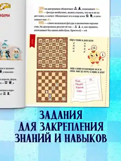 Энциклопедия в сказках. Шахматы 5