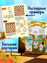 Энциклопедия в сказках. Шахматы 6