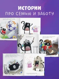 Котенок Шмяк и сестрёнка Плюша 4