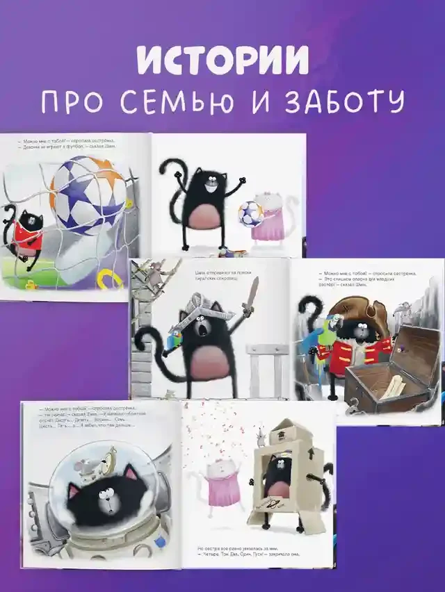Котенок Шмяк и сестрёнка Плюша 4