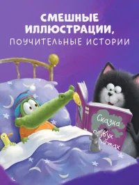 Котенок Шмяк и сестрёнка Плюша 6