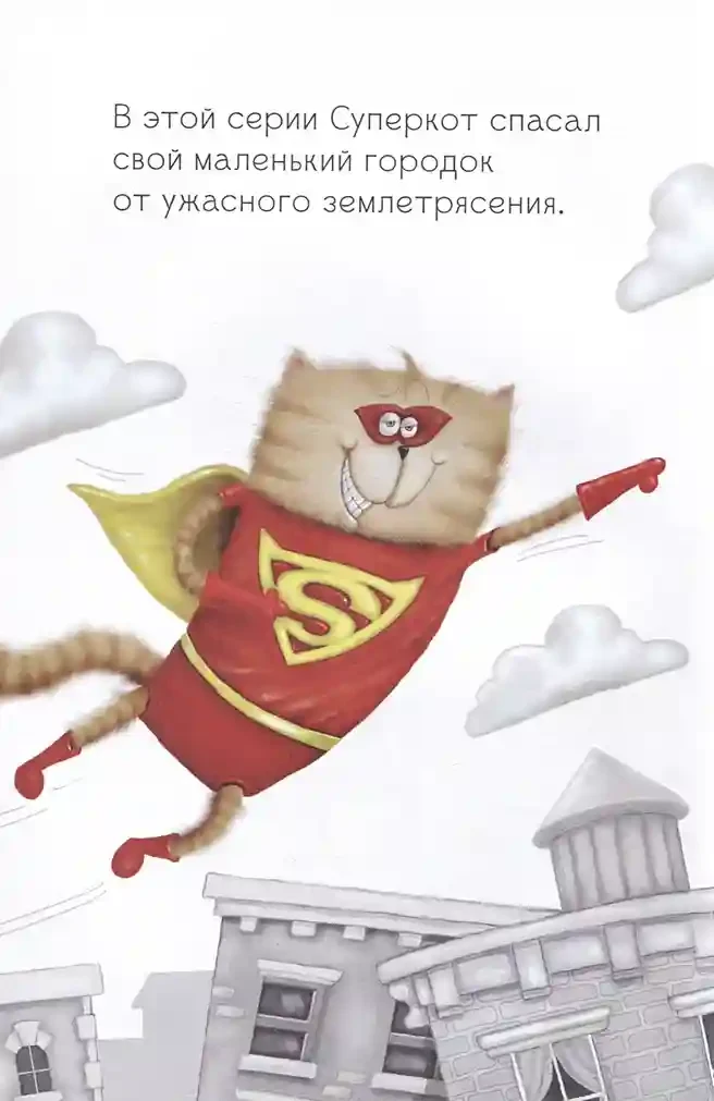 Котенок Шмяк печет торт 2