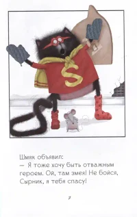 Котенок Шмяк печет торт 5