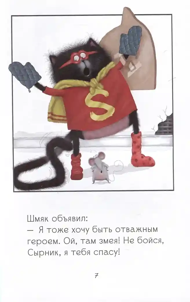Котенок Шмяк печет торт 5