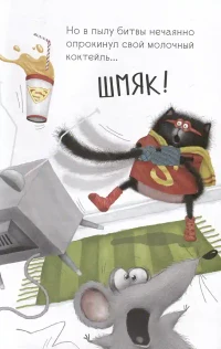 Котенок Шмяк печет торт 4
