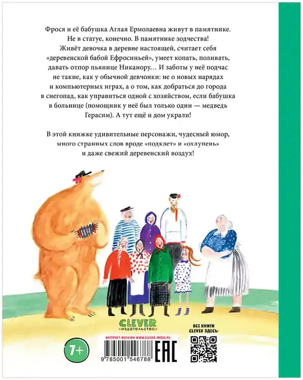 Фрося Коровина 6