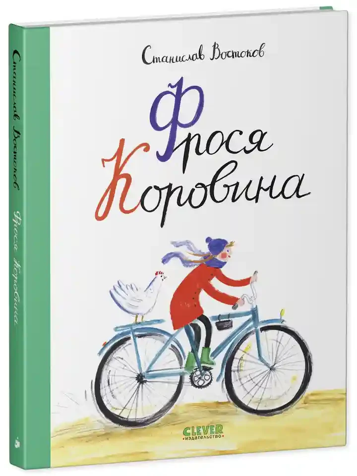 Фрося Коровина 2