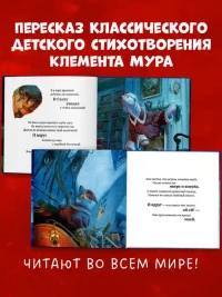 Книжки-картинки. Ночь перед Рождеством 3