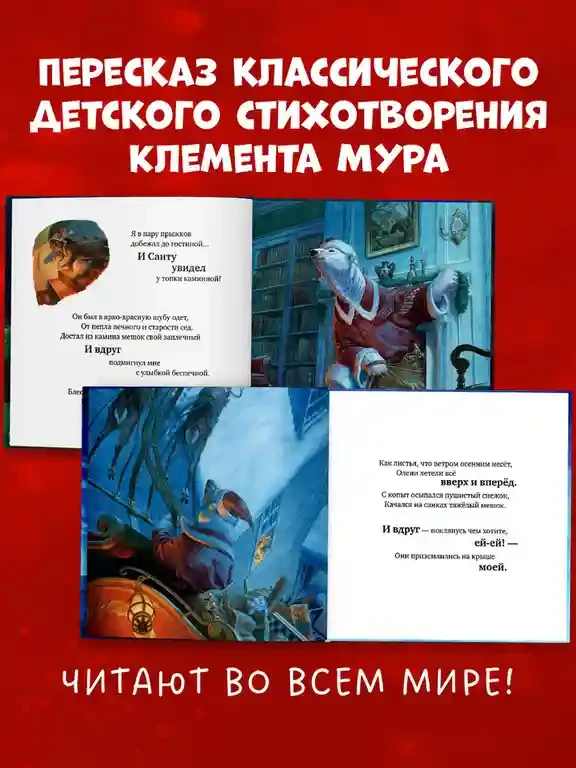 Книжки-картинки. Ночь перед Рождеством 3