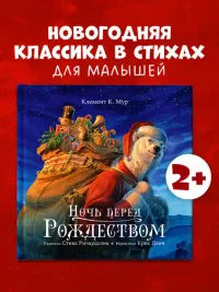 Книжки-картинки. Ночь перед Рождеством