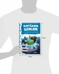 Котенок Шмяк и морские истории 7