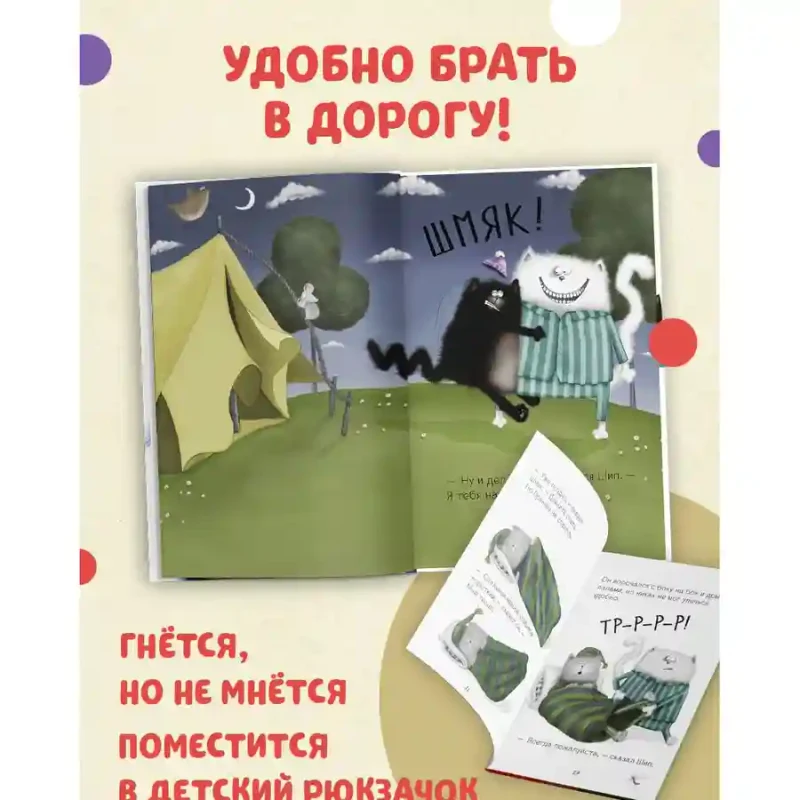 Спокойной ночи Шмяк! 3