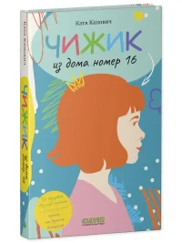 Чижик из дома номер шестнадцать 2