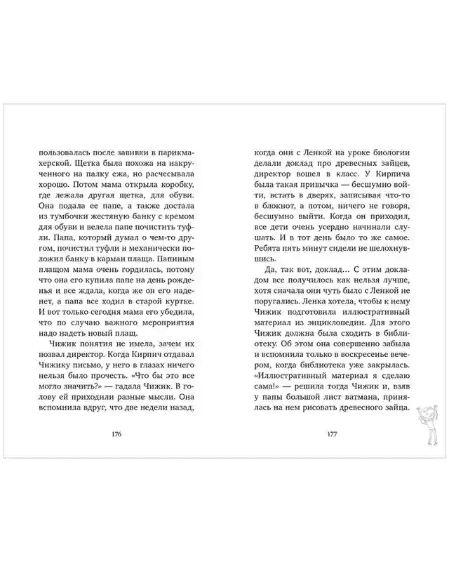 Чижик из дома номер шестнадцать 4
