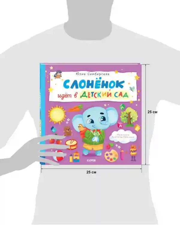 Слоненок идет в детский сад 7