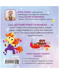 Детский этикет в сказках. Единороги. Поведение за столом 5