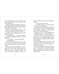 Поверить в чудо или Как спасти Деда Мороза 5