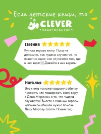 Поверить в чудо или Как спасти Деда Мороза 2