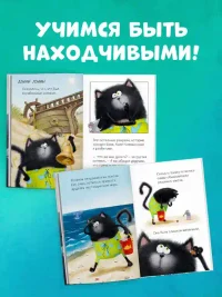 Котенок Шмяк и морские истории 3
