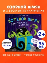 Праздничные истории