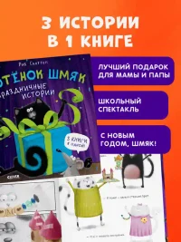 Праздничные истории 6