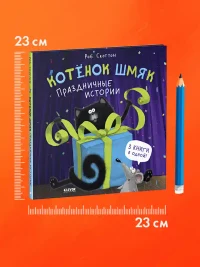 Праздничные истории 8
