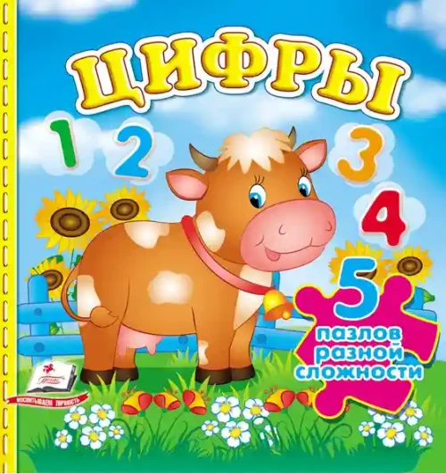 Цифры+ 5 PUZZLE