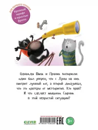 Котенок Шмяк и лунный кот 7