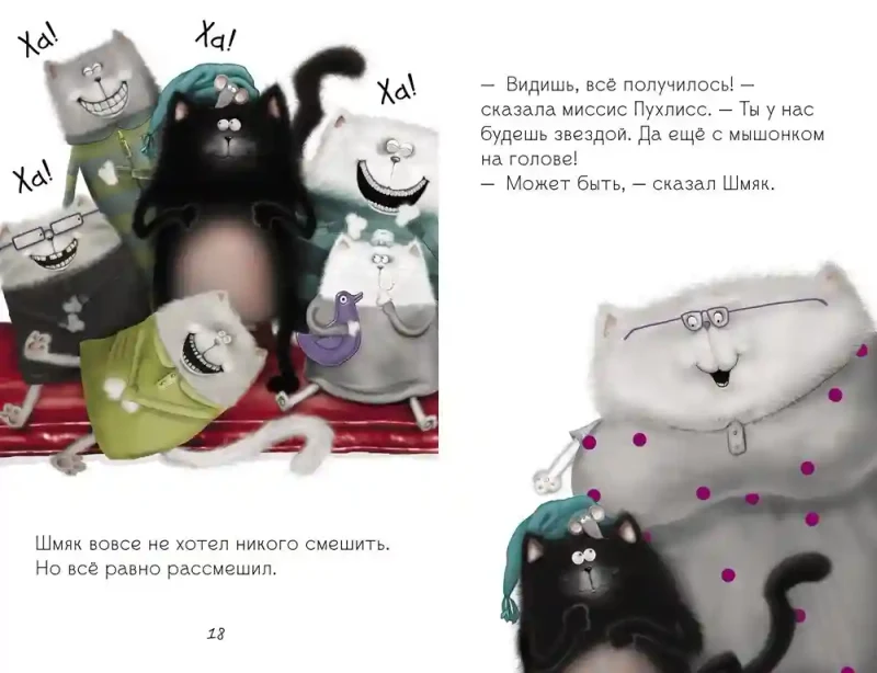 Котёнок Шмяк пой не бойся! 4