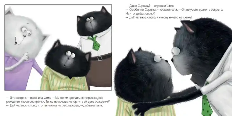 Котенок Шмяк. Шмяк и большой секрет 3