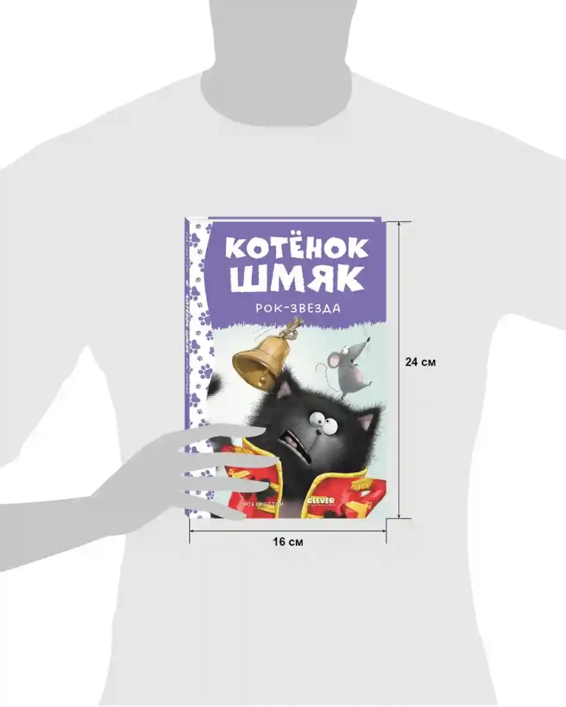 Котёнок Шмяк рок-звезда 6