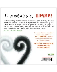 С любовью Шмяк. Книжка с наклейками 9