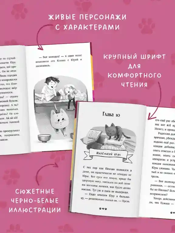 Котенок Плюша ищет семью 7