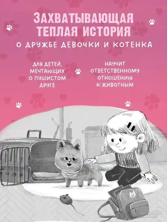Котенок Плюша ищет семью 4