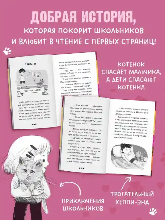 Котенок Плюша ищет семью 5