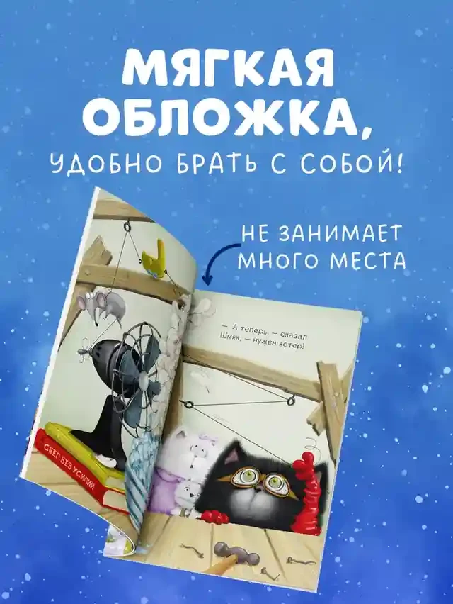 Котёнок Шмяк. Падай снежок! 6
