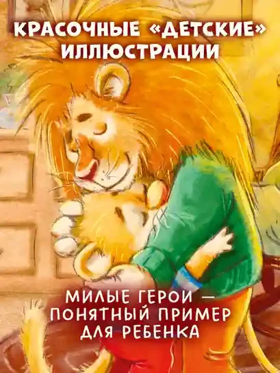 Большая сказочная серия. Большая книга сказок для воспитанных малышей 3