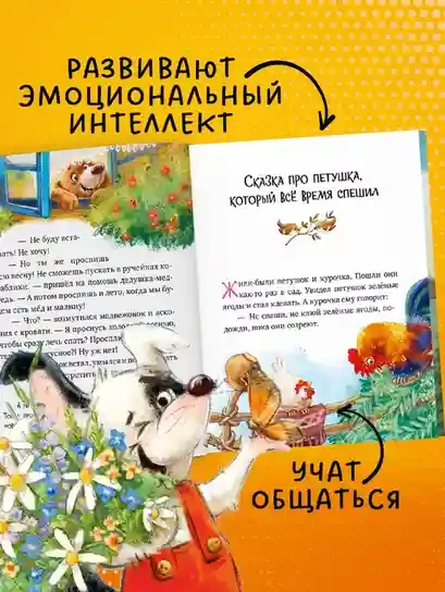 Большая сказочная серия. Большая книга сказок для воспитанных малышей 5
