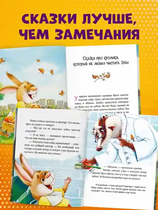 Большая сказочная серия. Большая книга сказок для воспитанных малышей 6