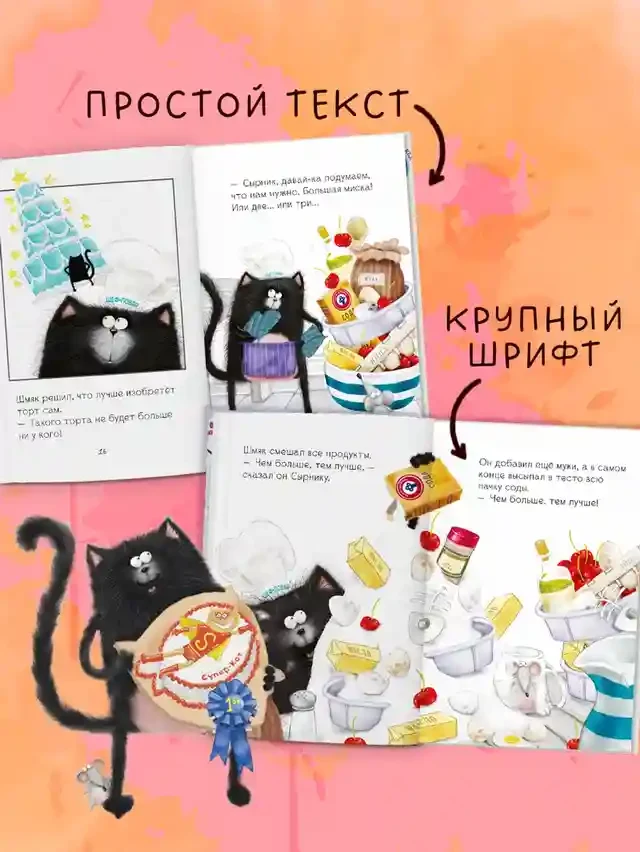 Котенок Шмяк печет торт 4