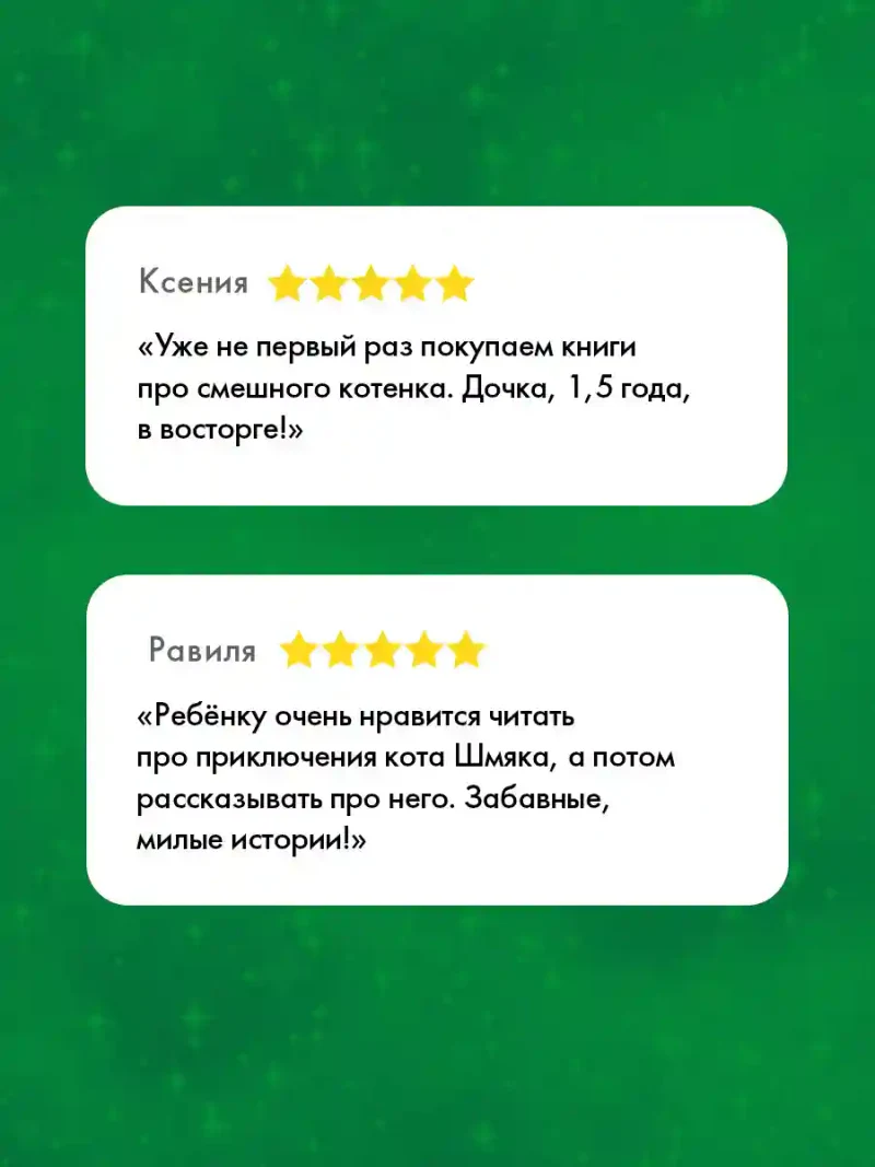 С Новым годом Шмяк! 3