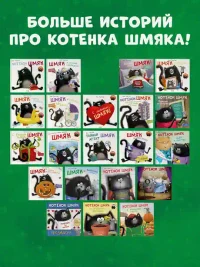 С Новым годом Шмяк! 8