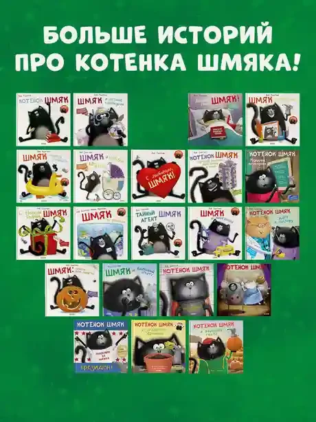 С Новым годом Шмяк! 8