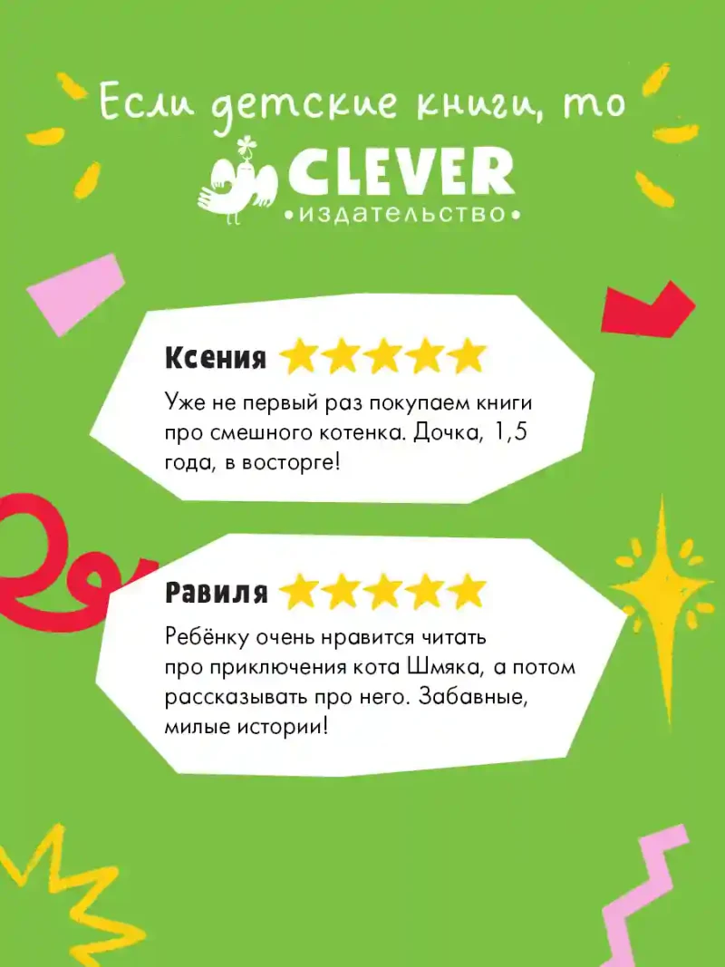 С Новым годом Шмяк! 2